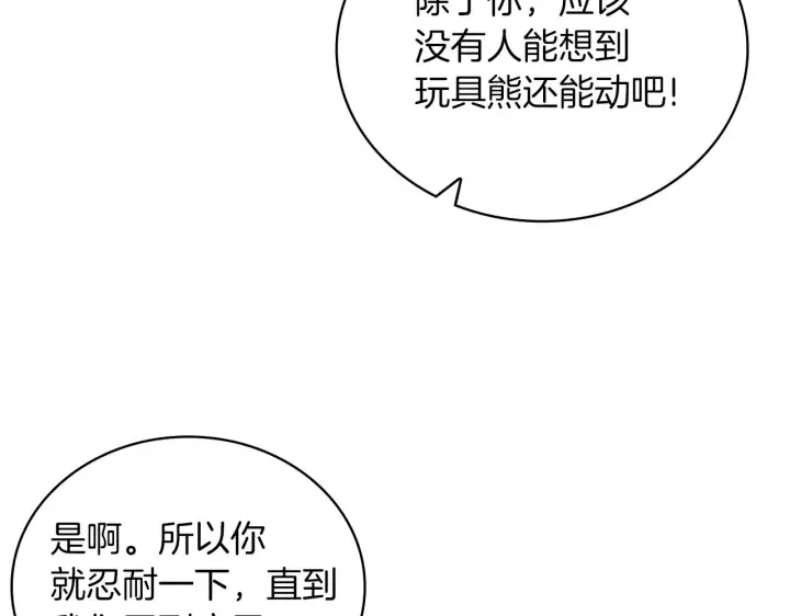 《公爵大人的玩具熊》第17话 妹妹的熊娃娃图153