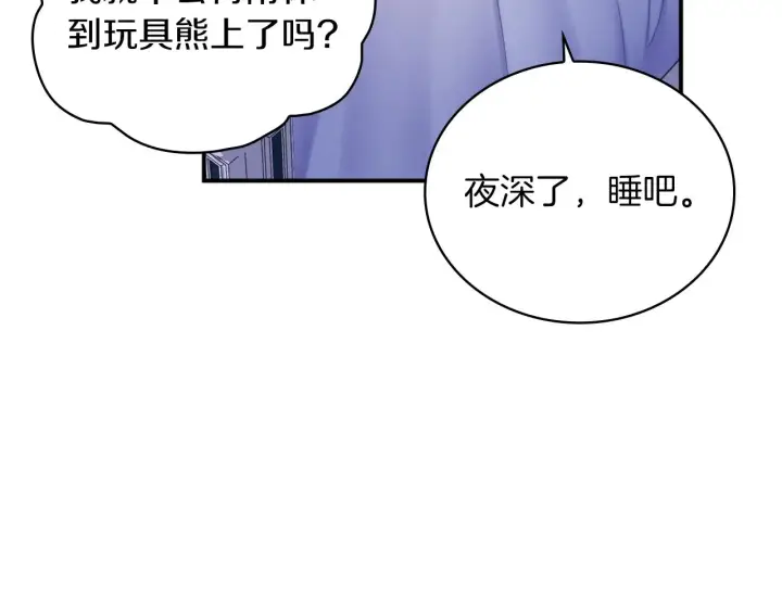 《公爵大人的玩具熊》第17话 妹妹的熊娃娃图161