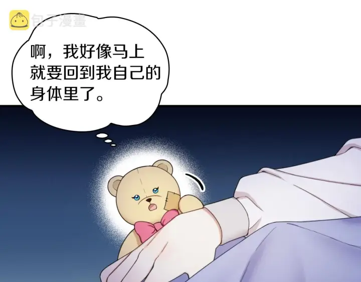 《公爵大人的玩具熊》第17话 妹妹的熊娃娃图162