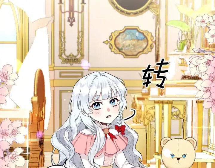 《公爵大人的玩具熊》第17话 妹妹的熊娃娃图21