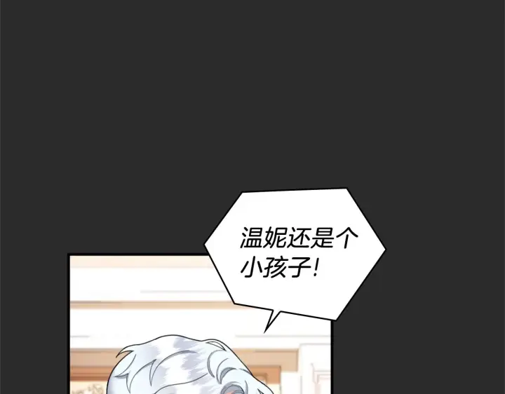 《公爵大人的玩具熊》第17话 妹妹的熊娃娃图37