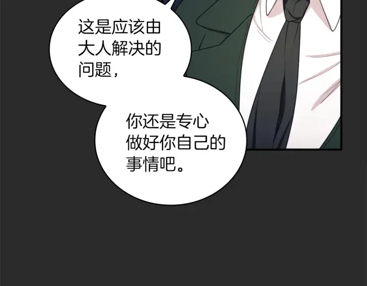 《公爵大人的玩具熊》第17话 妹妹的熊娃娃图43