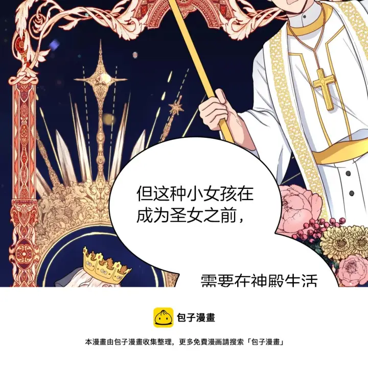 《公爵大人的玩具熊》第17话 妹妹的熊娃娃图50