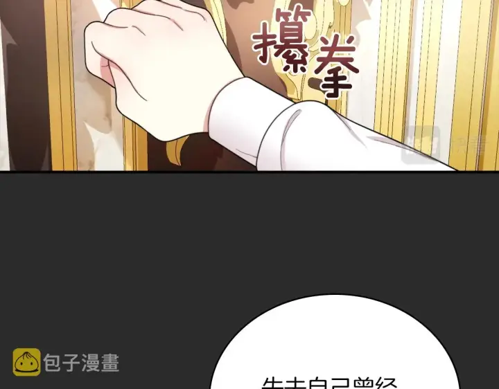 《公爵大人的玩具熊》第17话 妹妹的熊娃娃图63