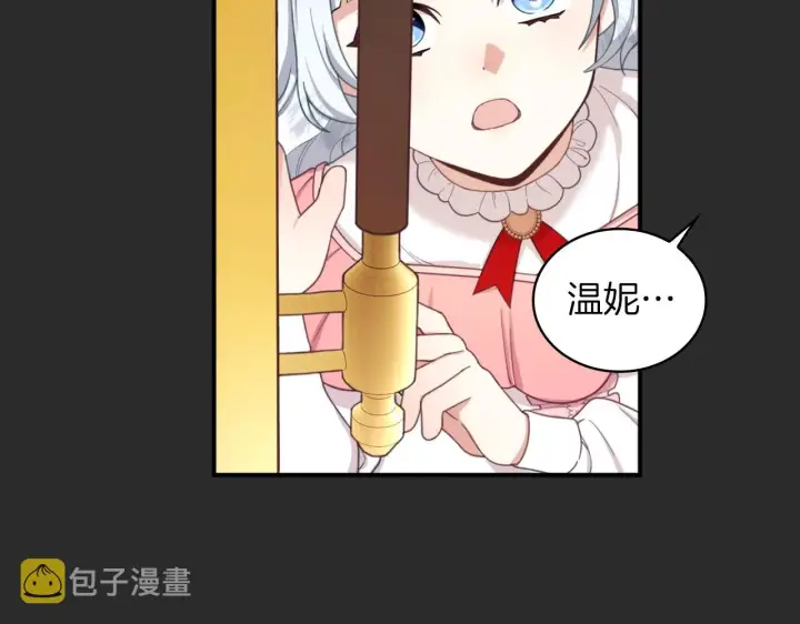 《公爵大人的玩具熊》第17话 妹妹的熊娃娃图70