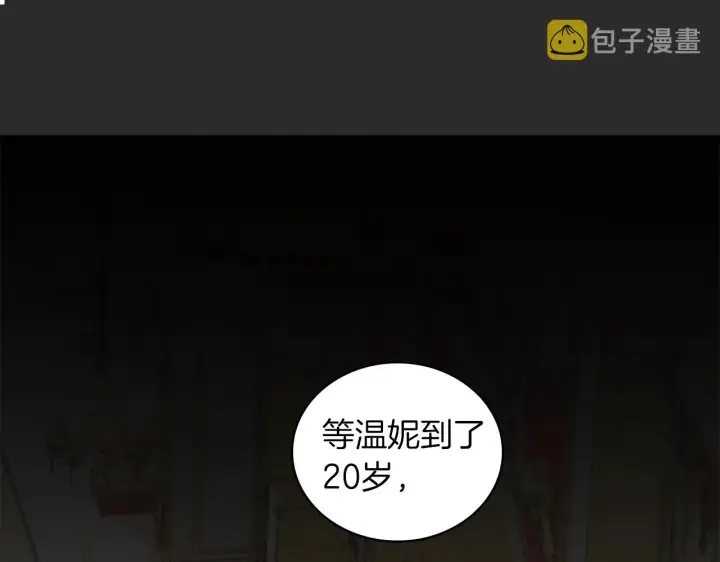 《公爵大人的玩具熊》第17话 妹妹的熊娃娃图91