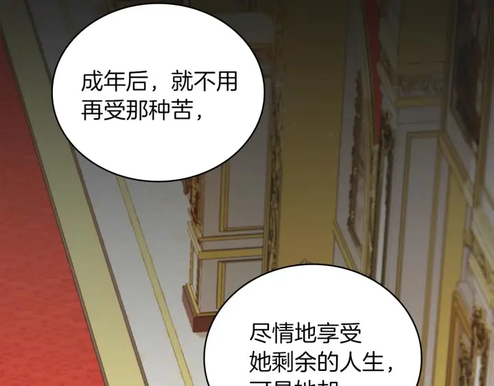 《公爵大人的玩具熊》第17话 妹妹的熊娃娃图92