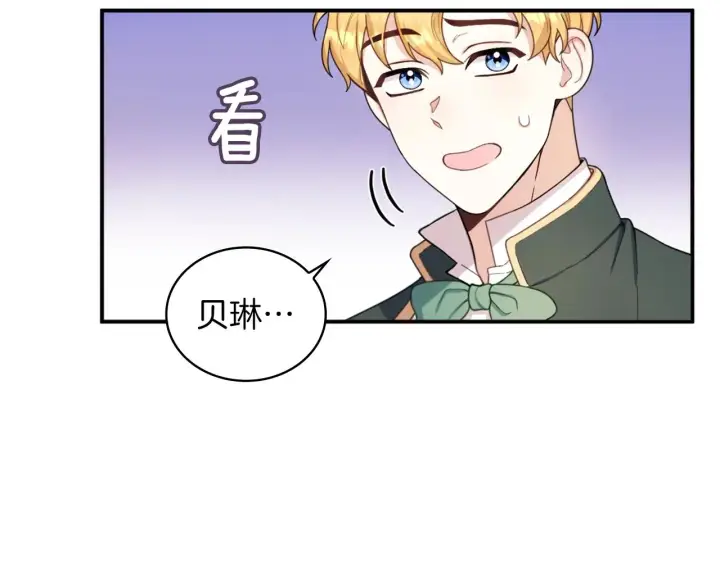 《公爵大人的玩具熊》第18话 他喜欢你图10
