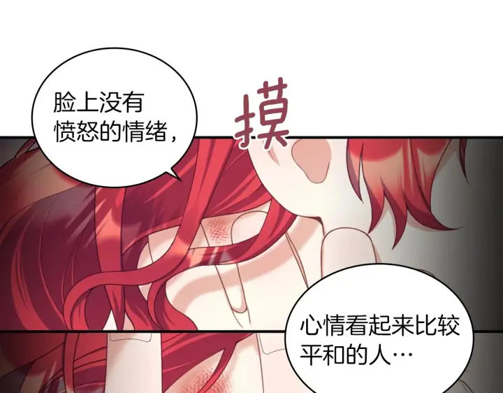 《公爵大人的玩具熊》第18话 他喜欢你图108