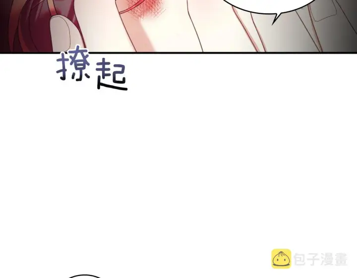 《公爵大人的玩具熊》第18话 他喜欢你图109