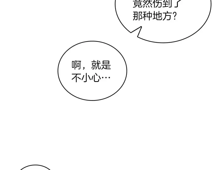 《公爵大人的玩具熊》第18话 他喜欢你图117