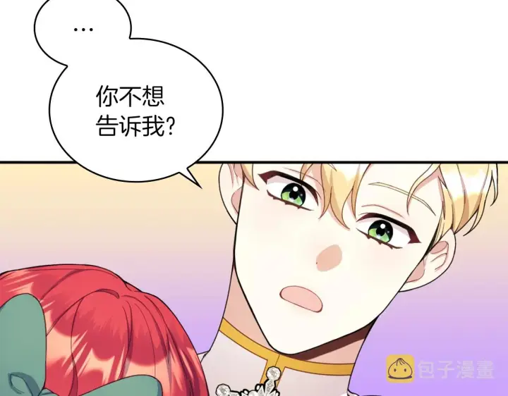 《公爵大人的玩具熊》第18话 他喜欢你图118