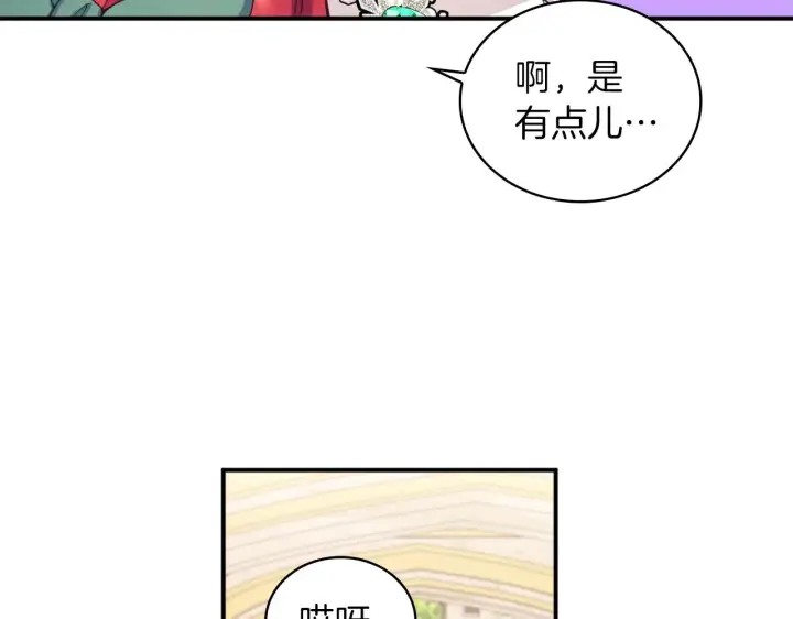 《公爵大人的玩具熊》第18话 他喜欢你图119