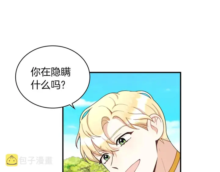 《公爵大人的玩具熊》第18话 他喜欢你图121