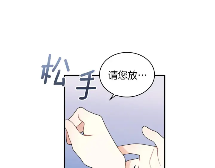 《公爵大人的玩具熊》第18话 他喜欢你图125