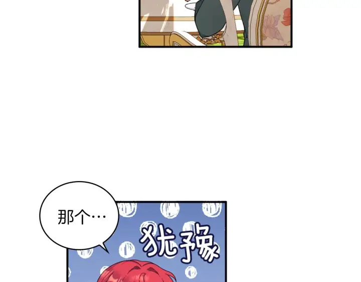 《公爵大人的玩具熊》第18话 他喜欢你图19