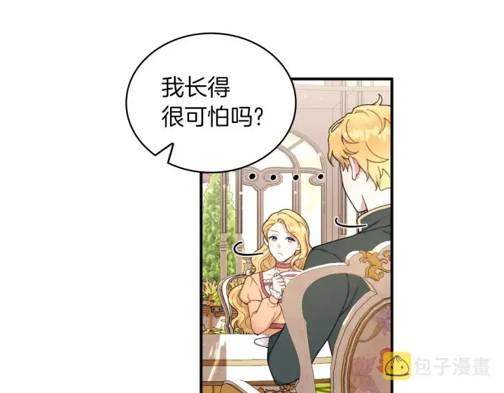《公爵大人的玩具熊》第18话 他喜欢你图21