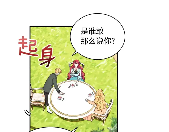 《公爵大人的玩具熊》第18话 他喜欢你图24