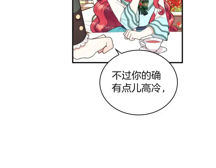 《公爵大人的玩具熊》第18话 他喜欢你图27