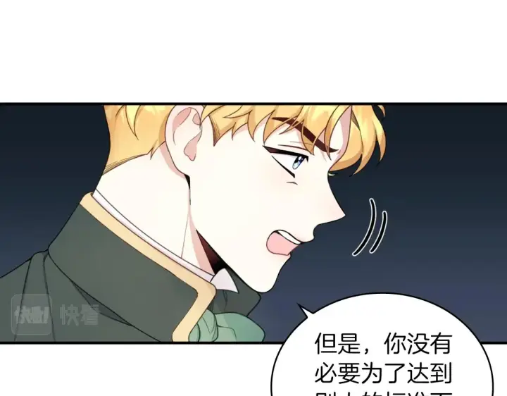 《公爵大人的玩具熊》第18话 他喜欢你图28