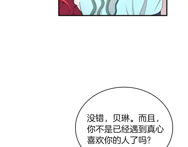 《公爵大人的玩具熊》第18话 他喜欢你图32