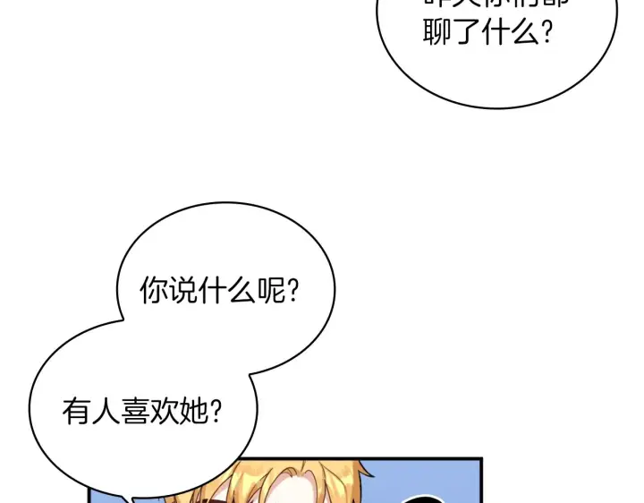 《公爵大人的玩具熊》第18话 他喜欢你图34