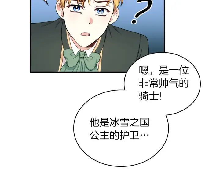 《公爵大人的玩具熊》第18话 他喜欢你图35
