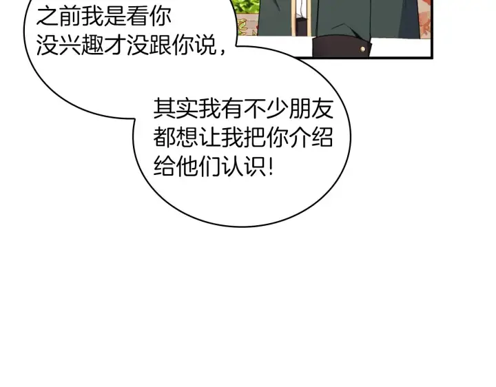 《公爵大人的玩具熊》第18话 他喜欢你图41
