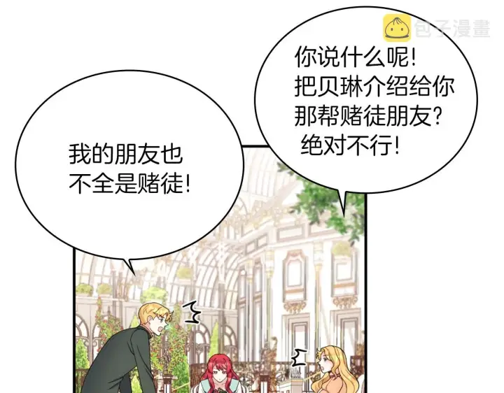 《公爵大人的玩具熊》第18话 他喜欢你图42