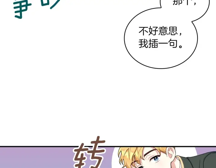 《公爵大人的玩具熊》第18话 他喜欢你图46
