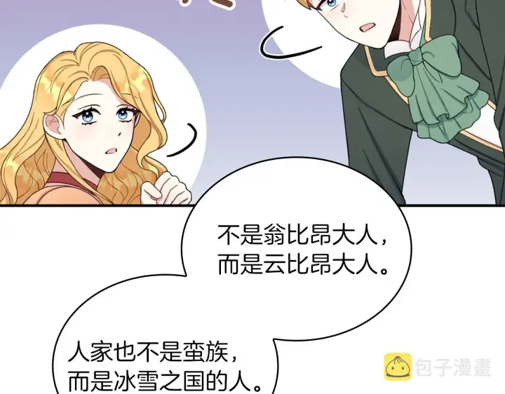 《公爵大人的玩具熊》第18话 他喜欢你图47