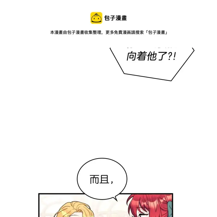 《公爵大人的玩具熊》第18话 他喜欢你图50