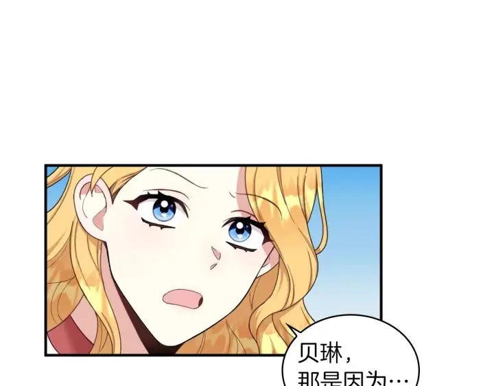 《公爵大人的玩具熊》第18话 他喜欢你图52