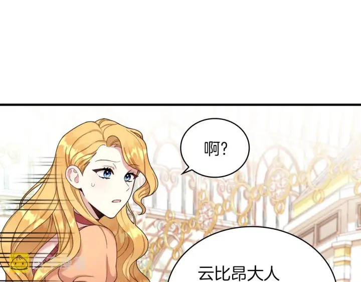 《公爵大人的玩具熊》第18话 他喜欢你图55