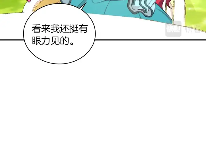 《公爵大人的玩具熊》第18话 他喜欢你图59