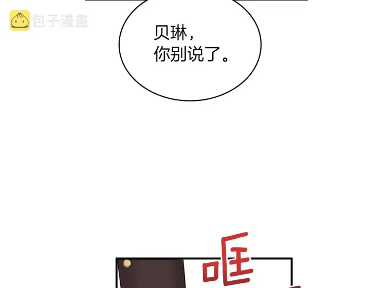 《公爵大人的玩具熊》第18话 他喜欢你图61