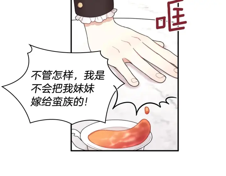 《公爵大人的玩具熊》第18话 他喜欢你图62