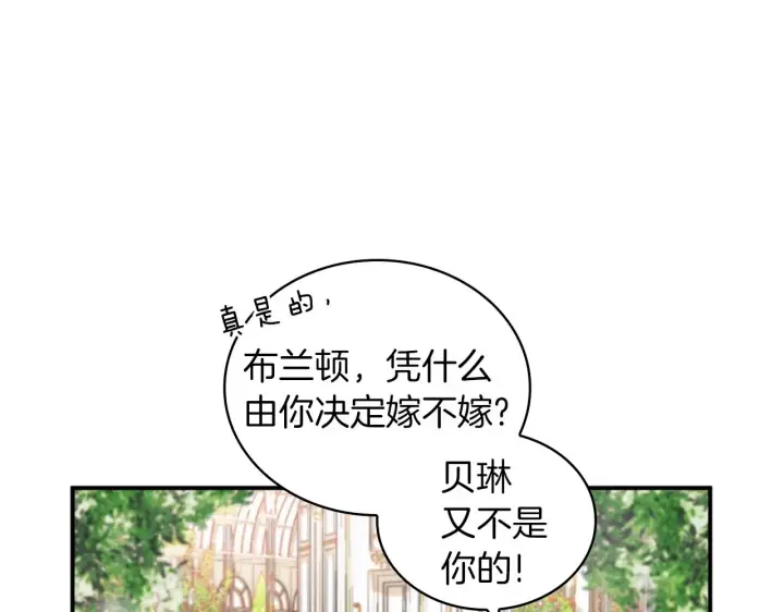 《公爵大人的玩具熊》第18话 他喜欢你图63