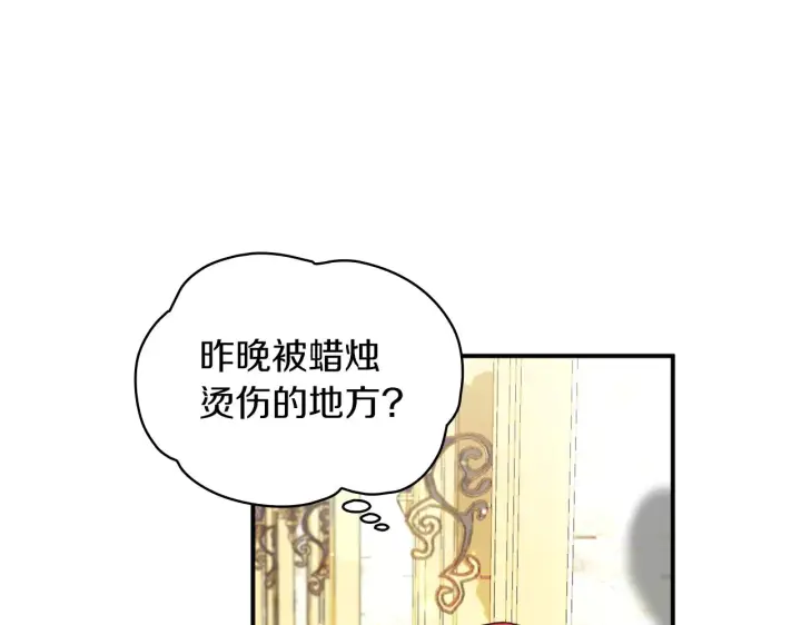 《公爵大人的玩具熊》第18话 他喜欢你图75