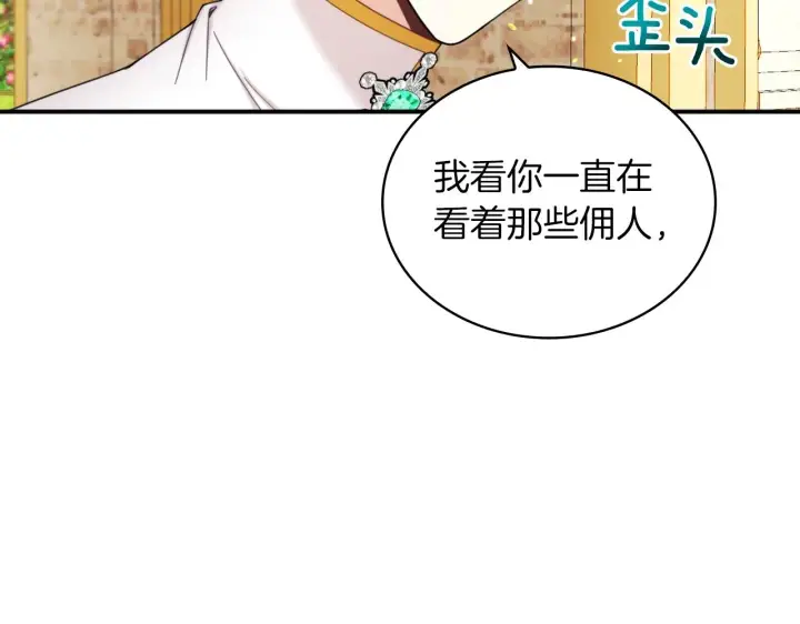 《公爵大人的玩具熊》第18话 他喜欢你图83