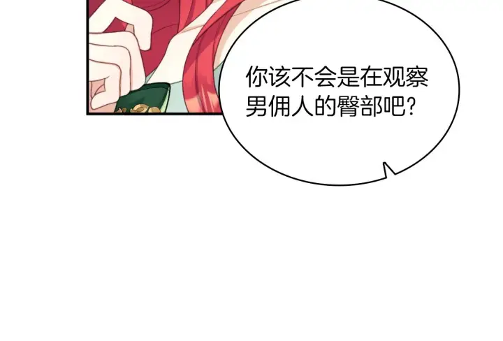 《公爵大人的玩具熊》第18话 他喜欢你图85