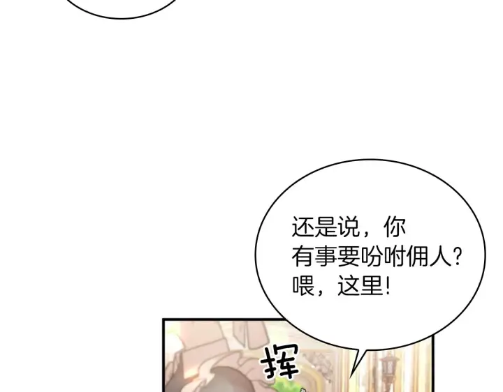 《公爵大人的玩具熊》第18话 他喜欢你图92