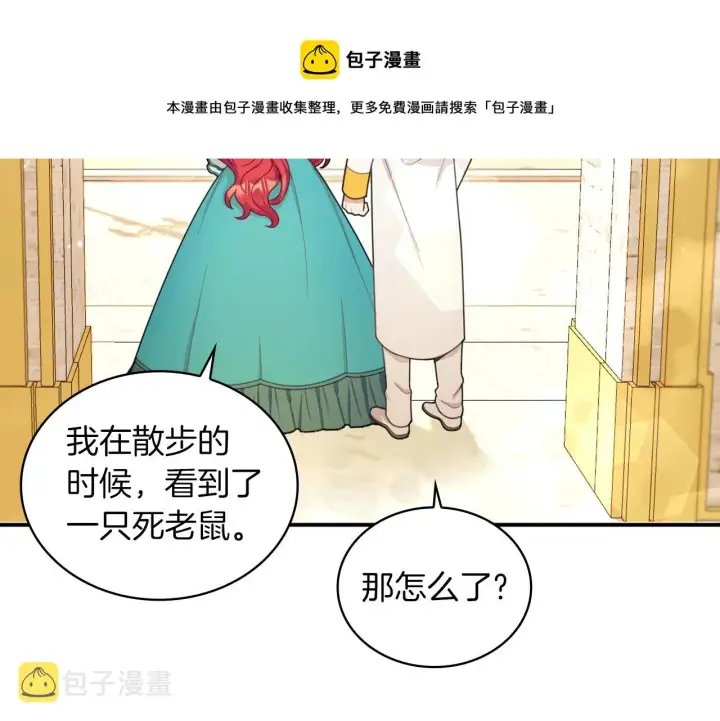《公爵大人的玩具熊》第18话 他喜欢你图99