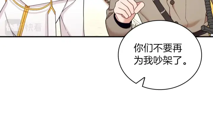 《公爵大人的玩具熊》第19话 公主抱图105