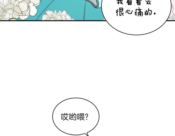 《公爵大人的玩具熊》第19话 公主抱图108