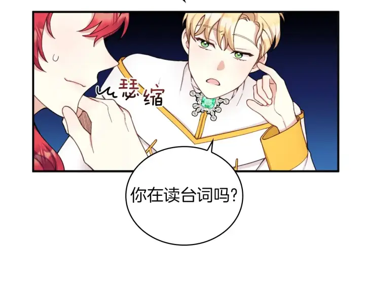 《公爵大人的玩具熊》第19话 公主抱图109