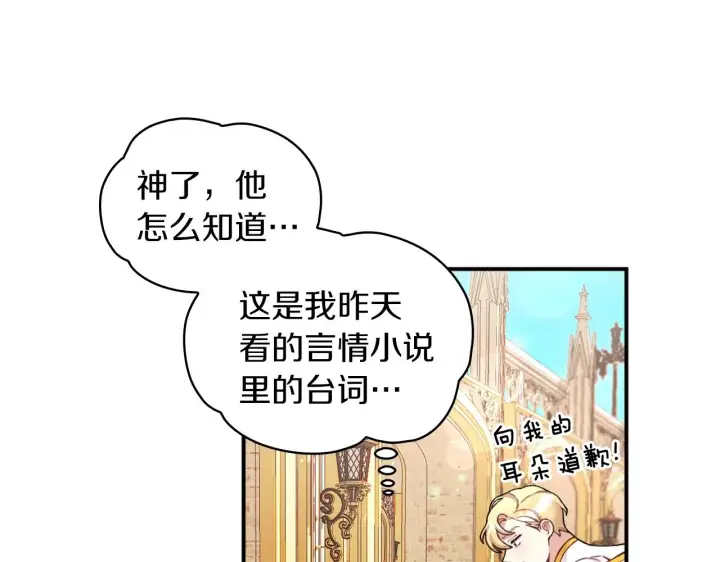 《公爵大人的玩具熊》第19话 公主抱图110