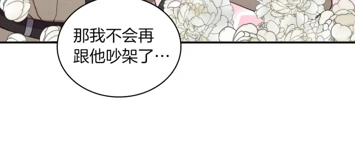 《公爵大人的玩具熊》第19话 公主抱图116