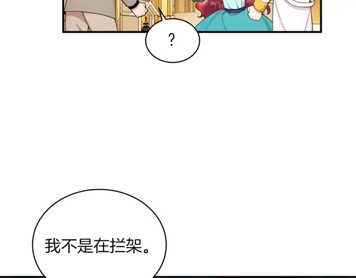 《公爵大人的玩具熊》第19话 公主抱图118