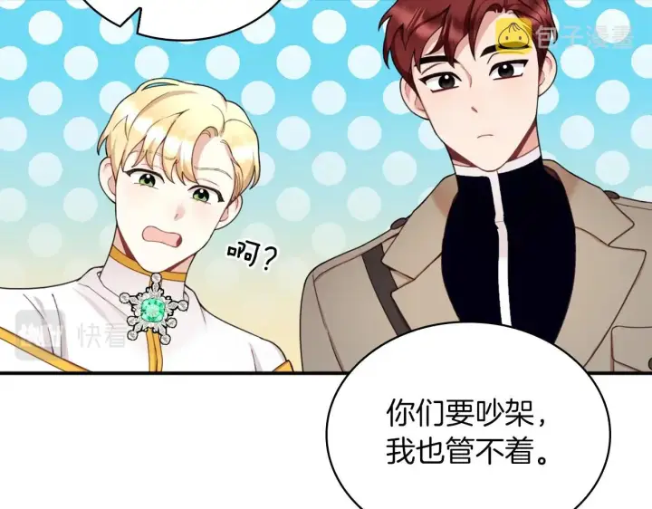 《公爵大人的玩具熊》第19话 公主抱图119